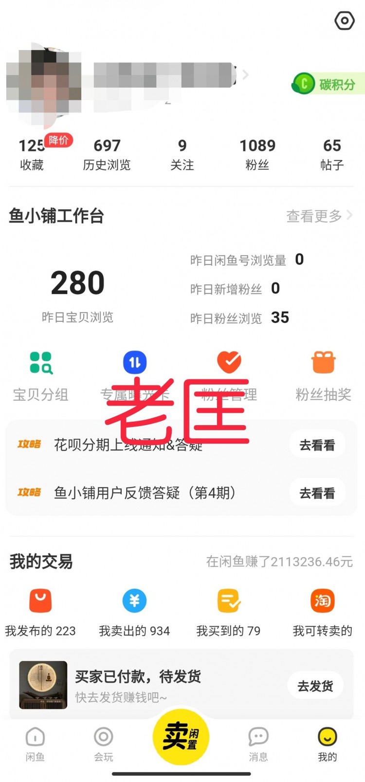 闲鱼卖什么比较赚钱亲测有效